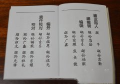 《中华颛孙氏家谱（堀坊志）》的前言